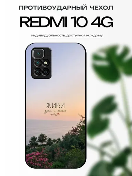 X-hop Чехол глянцевый на Redmi 10 живи