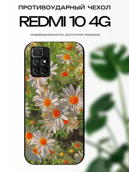 X-hop Чехол глянцевый на Redmi 10 ромашки
