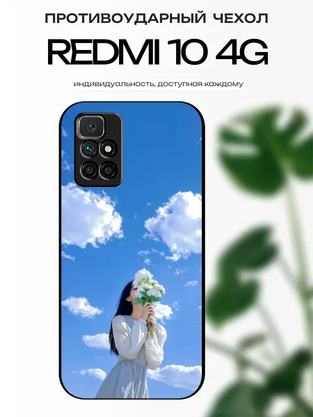 X-hop Чехол на Redmi 10 нежный