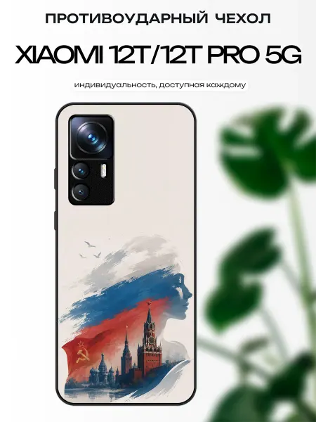 X-hop Чехол глянцевый на Xiaomi 12T Россия
