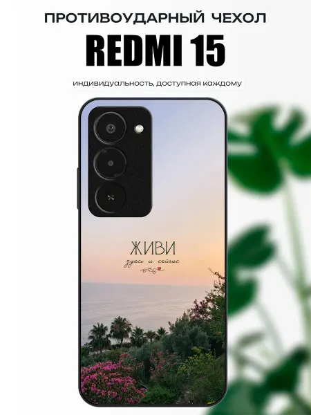 X-hop Чехол глянцевый на Redmi 15 живи