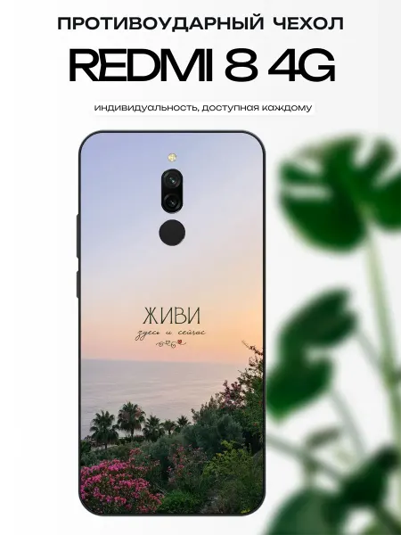 X-hop Чехол глянцевый на Redmi 8 живи