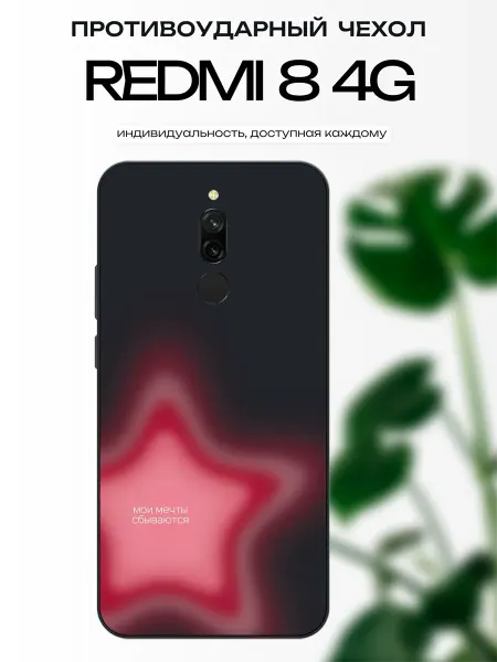 X-hop Чехол глянцевый на Redmi 8 звезда