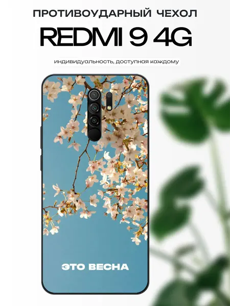 X-hop Чехол на Redmi 9 весна