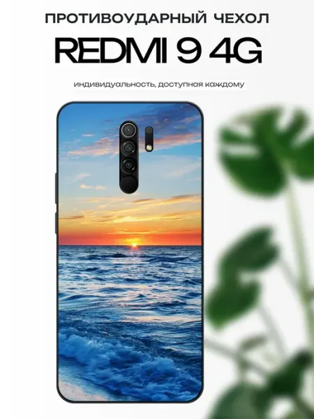 X-hop Чехол глянцевый на Redmi 9 море