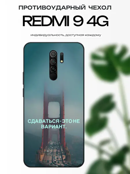 X-hop Чехол глянцевый на Redmi 9 мотивация
