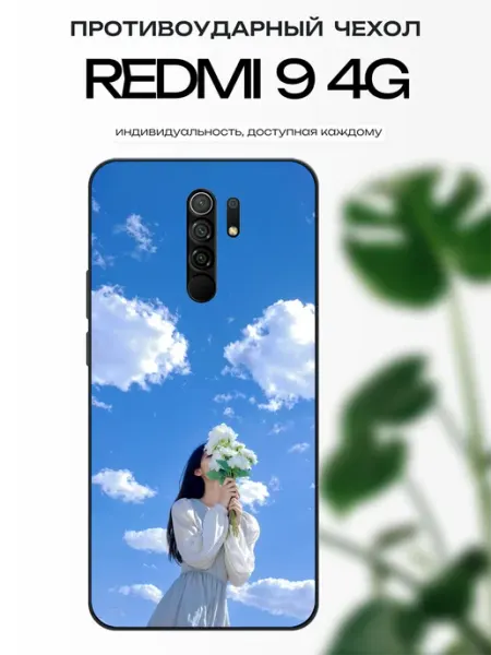 X-hop Чехол на Redmi 9 нежный