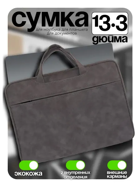 GRIFANDOS Сумка для ноутбука 13.3 14.1 дюймов