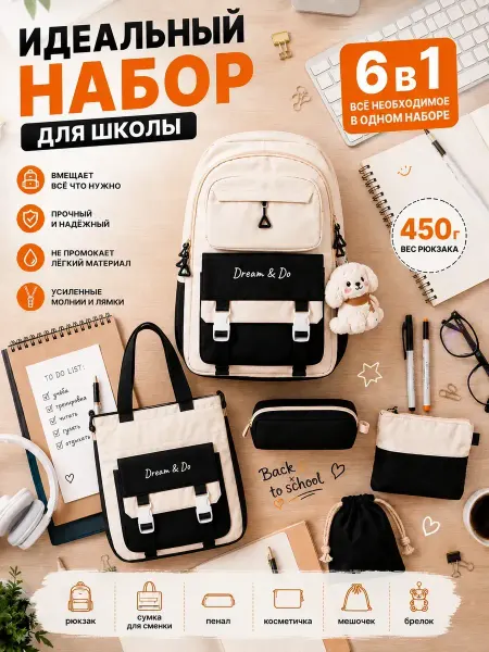 За плечами Рюкзак школьный набор 6 в 1 черно-белый