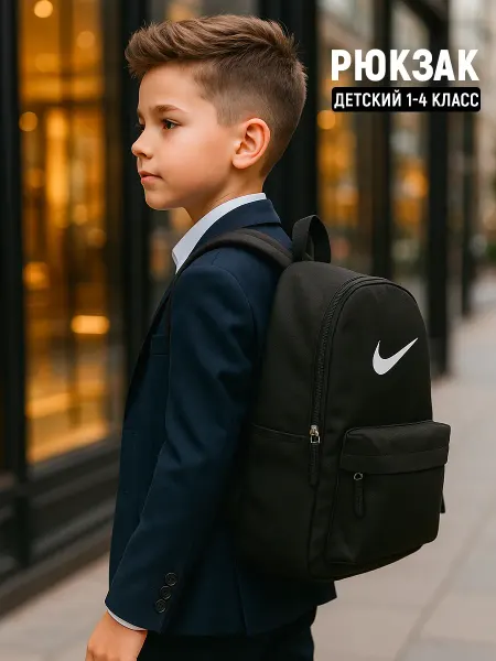Nike Рюкзак школьный для 1-4 класса