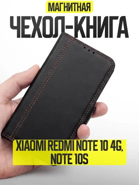 IN CASE Чехол книжка на Xiaomi Redmi Note 10 4G, Note 10s