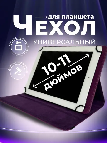 ULTRAMOBILE Чехол для планшета универсальный 10 дюймов 11"