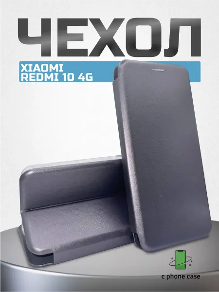 C PHONE CASE Чехол книжка на телефон Xiaomi Redmi 10 4G