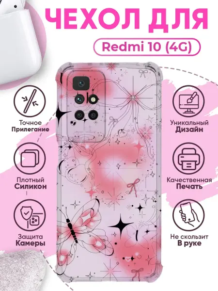 PRINTberries Чехол на REDMI 10 (4G) силиконовый с принтом y2k бабочки