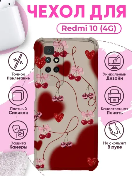 PRINTberries Чехол на REDMI 10 (4G) силиконовый с принтом сердечки