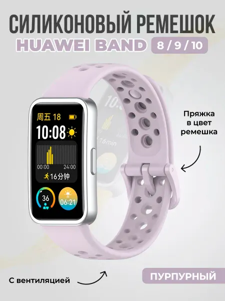 ГиперМол Силиконовый ремешок с вентиляцией для Huawei Band 8 9 10