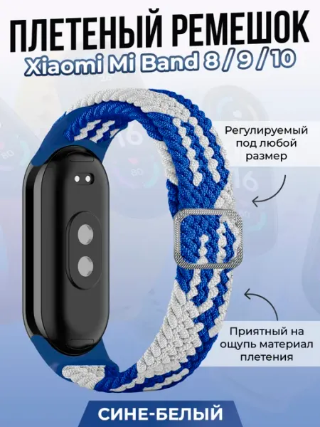 ГиперМол Ремешок с нейлоновой петлей на липучке Xiaomi Mi Band 8,9,10