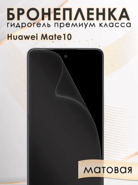AKSDiadem Пленка защитная для Huawei Mate 10