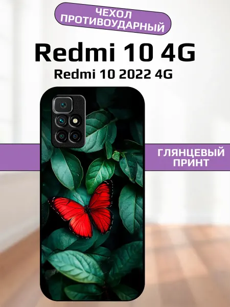 AlexaShop Чехол на Redmi 10 бабочка