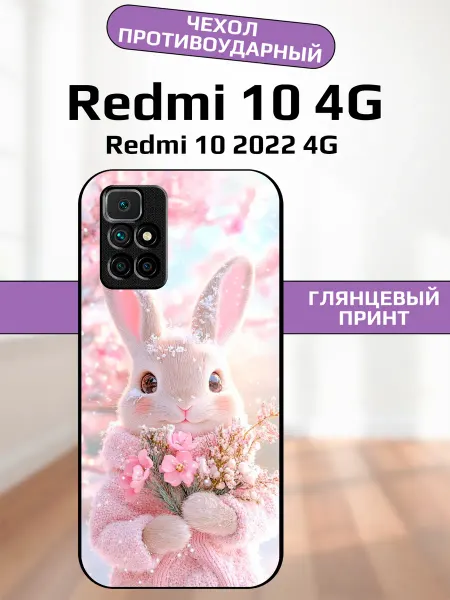 AlexaShop Чехол на Redmi 10 милый кролик