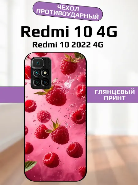 AlexaShop Чехол на Redmi 10 малина
