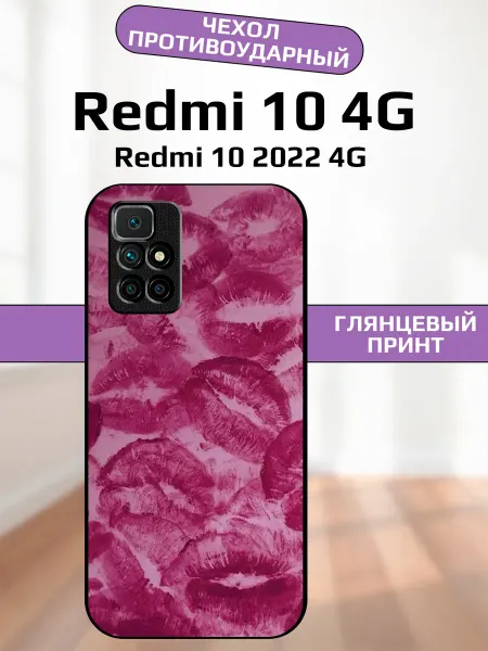 AlexaShop Чехол на Redmi 10 поцелуй