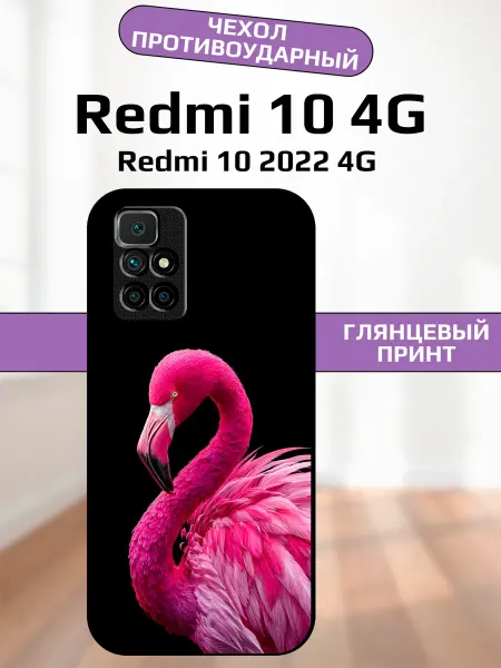 AlexaShop Чехол на Redmi 10 фламинго