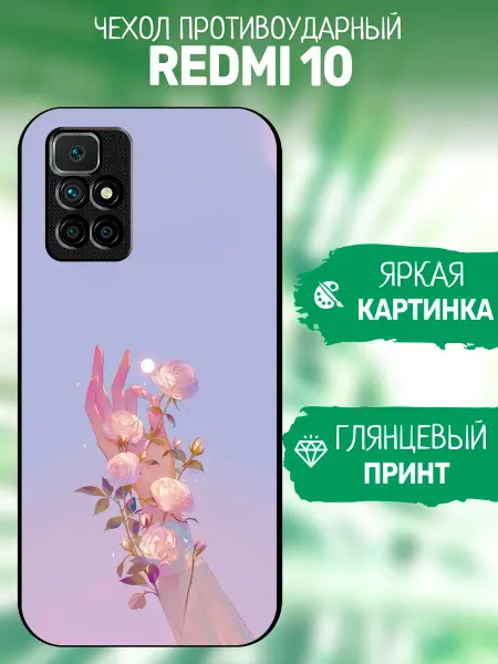 ArtCOVER Чехол на Redmi 10 иллюстрация руки
