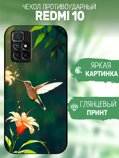 ArtCOVER Чехол на Redmi 10 принт колибри