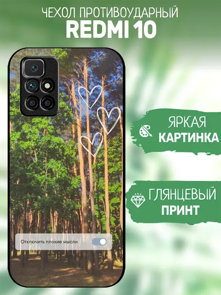 ArtCOVER Чехол на Redmi 10 мотивация