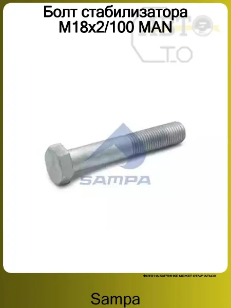 SAMPA Болт для MAN 4-Serie TGA 2000-2008