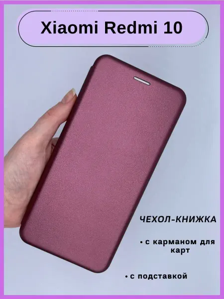HQ-Case Чехол на Xiaomi Redmi 10 Сяоми Редми 10 книжка с подставкой