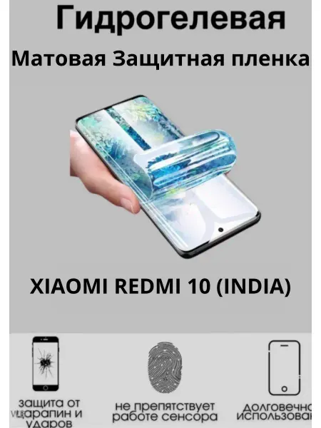 MIETUBL Гидрогелевая плёнка для XIAOMI REDMI 10 (INDIA)