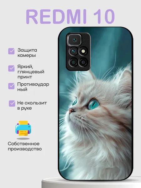 PhoneCover Чехол на Redmi 10 котенок