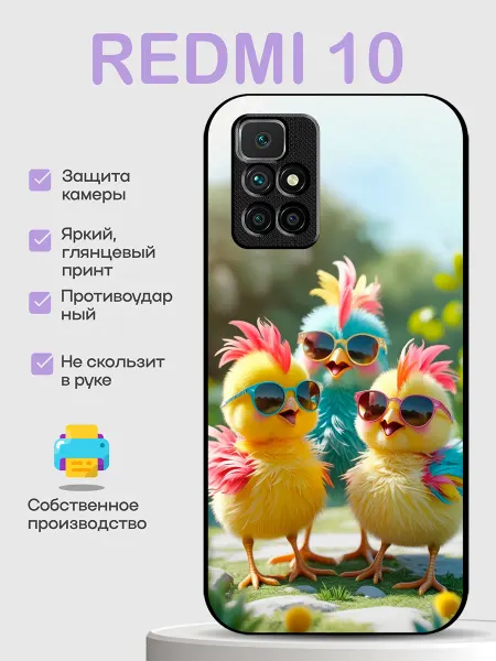 PhoneCover Чехол на Redmi 10 цыплята