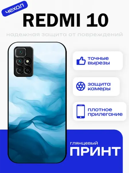PhoneFort Чехол на Redmi 10 абстракция