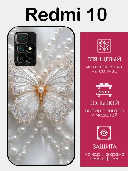 StyleArmor Чехол на Redmi 10 жемчужная бабочка
