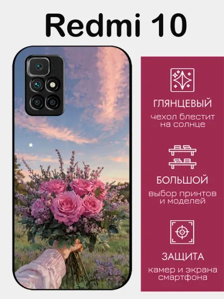 StyleArmor Чехол на Redmi 10 букет цветов