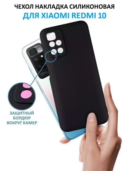 WaveDevices Чехол на Xiaomi Redmi 10 силиконовый матовый бампер