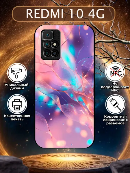 Зачехлись по полной Чехол на Redmi 10 абстракция