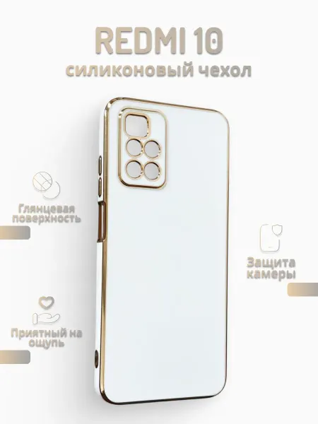 ЗАМИР аксессуары для сотовых телефонов Чехол на redmi 10