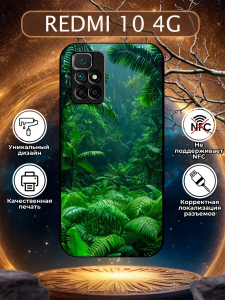 Зачехлись по полной Чехол на Redmi 10 тропический лес