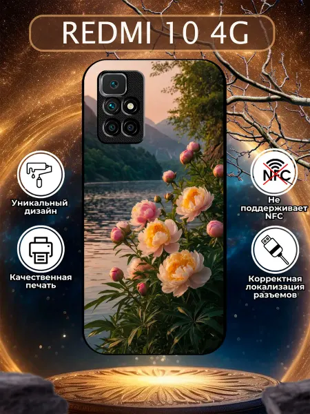 Зачехлись по полной Чехол на Redmi 10 пейзаж