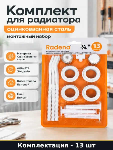 Комплект для радиатора оцинкованная сталь монтажный набор
