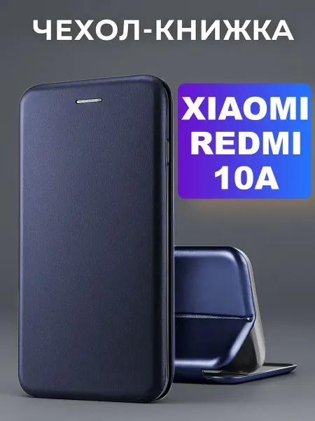 CASE-CITY Чехол для телефона Xiaomi Redmi 10a Ксиоми Редми 10А