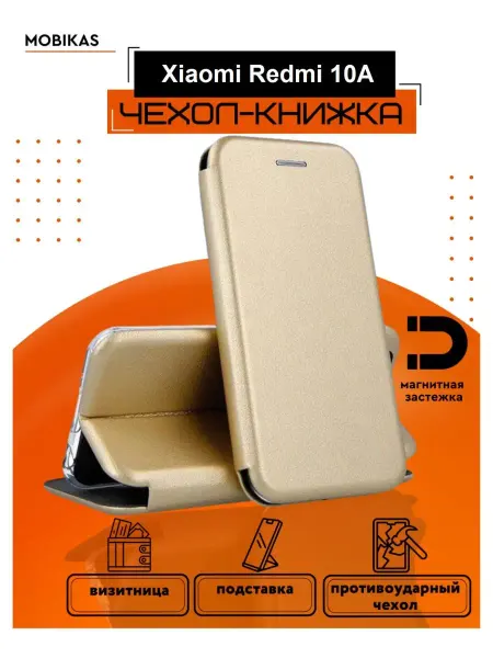 Чехол книжка на Xiaomi Redmi 10A