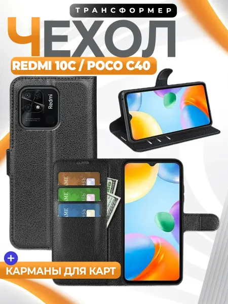 GAGEZA Wallet Чехол книжка на Xiaomi Redmi 10C Poco C40