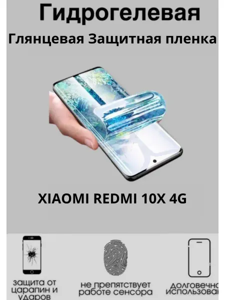 MIETUBL Гидрогелевая плёнка для Xiaomi Redmi 10X 4G