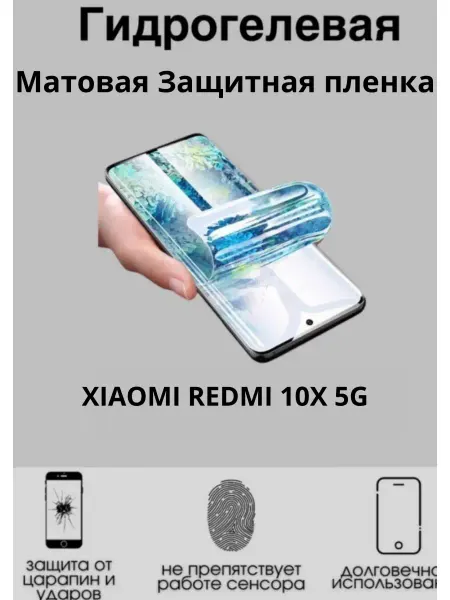 MIETUBL Гидрогелевая плёнка для Xiaomi Redmi 10X 5G