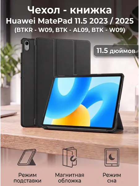 GAGEZA Trifold Чехол для Huawei MatePad 11.5 2023